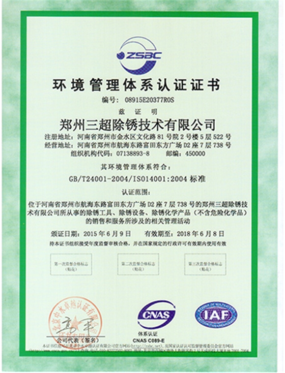 三超环评认证中文版