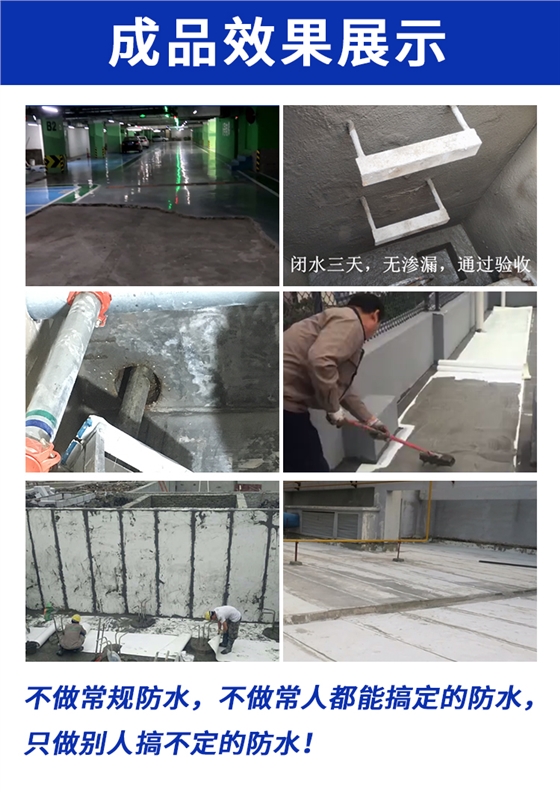 地下车库防水堵漏