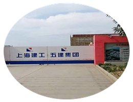 上海建工钢筋除锈剂案例
